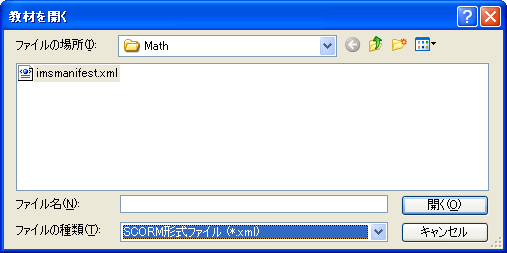SCORM 教材の読み込み2