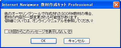 SCORM 教材の読み込み3