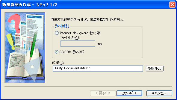 新規教材の作成１