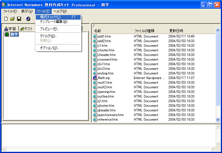 構成チェック