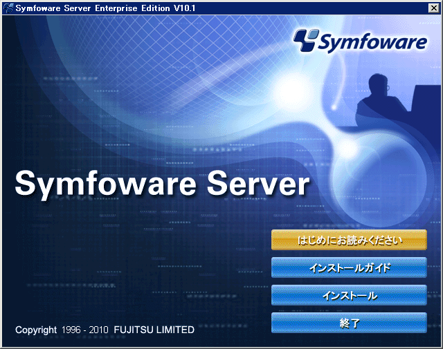 symfoware server セットアップガイド