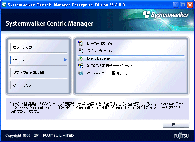 6.4 イベント監視の条件定義を変更する(Event Designer)