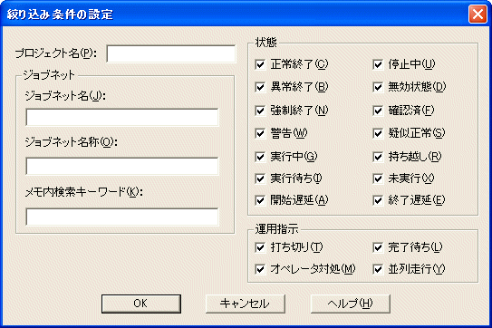 4 2 2 持ち越しジョブネットを監視する