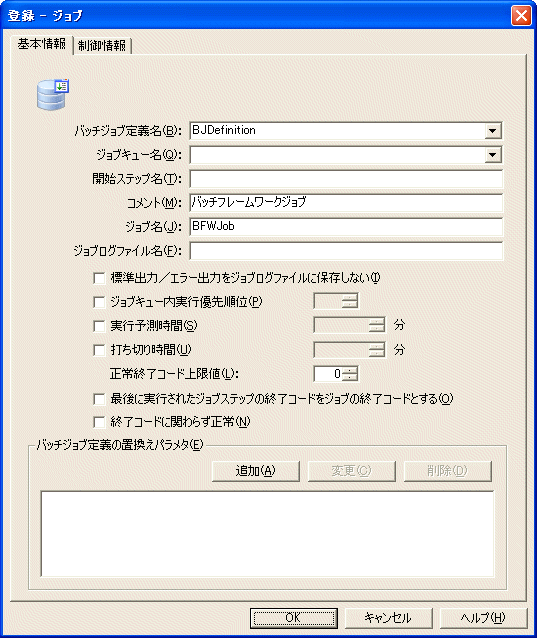 4.2.4 ジョブを登録する