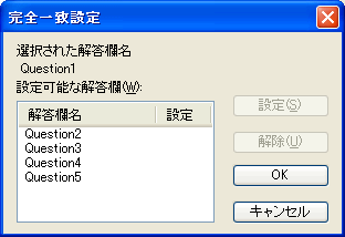 完全一致設定１