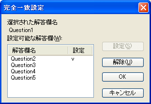 完全一致設定２