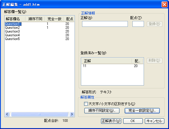 完全一致設定表示