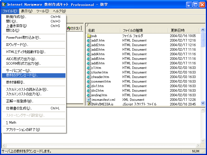 ダウンロード