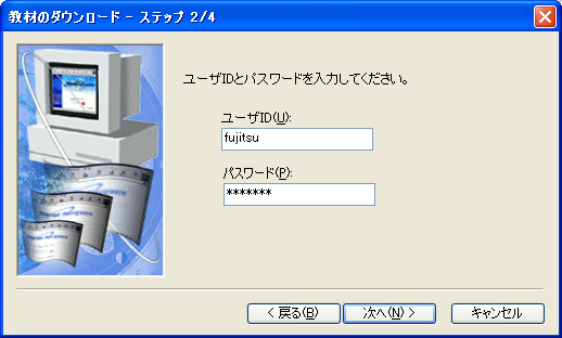 教材のダウンロード２