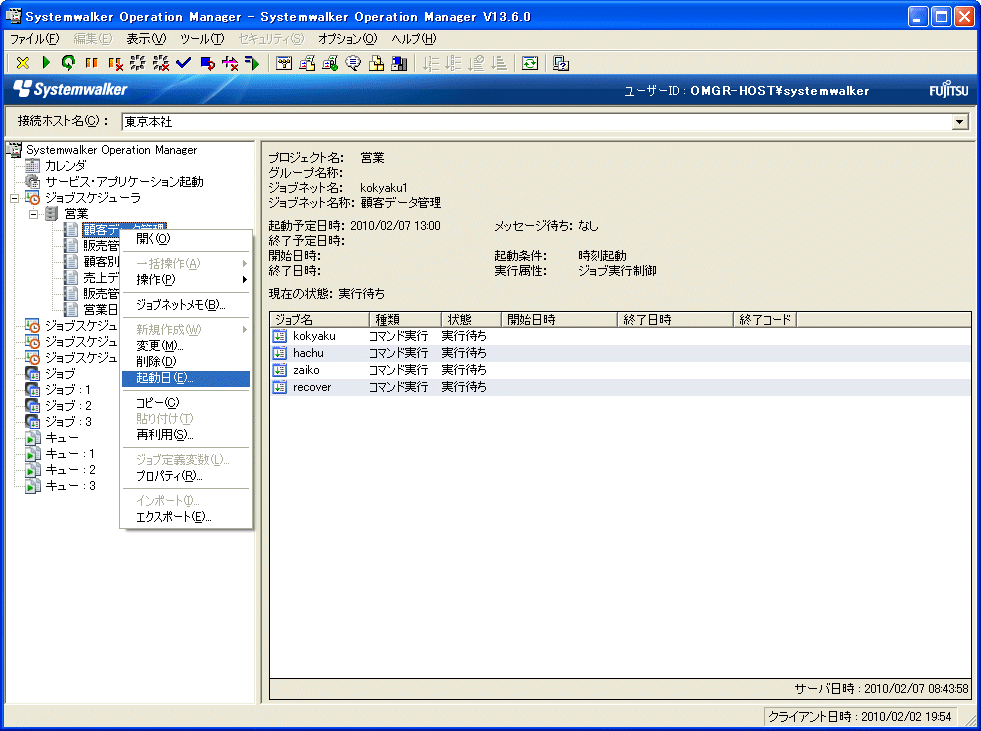 5.3.10 ジョブネットの起動日を確認・調整する