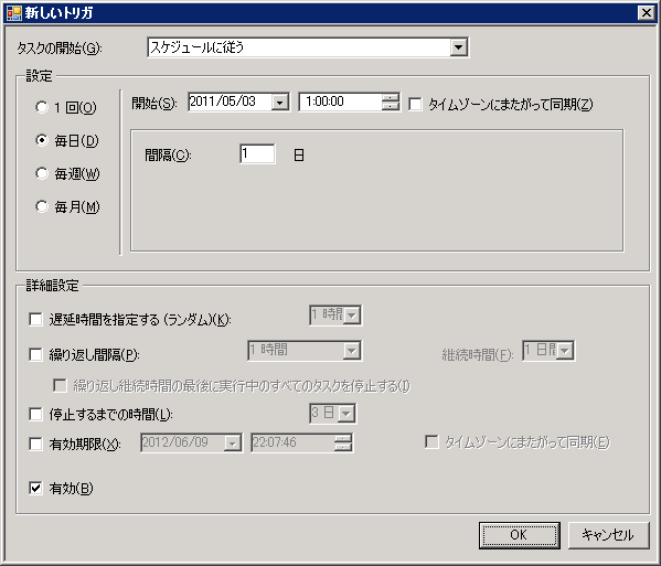 4 5 2 タスクスケジューラとの連携による定期的なバックアップ