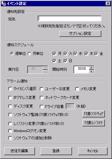 2 5 アラーム通知の設定を行う