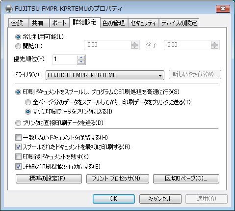 13 3 プリンタドライバの設定