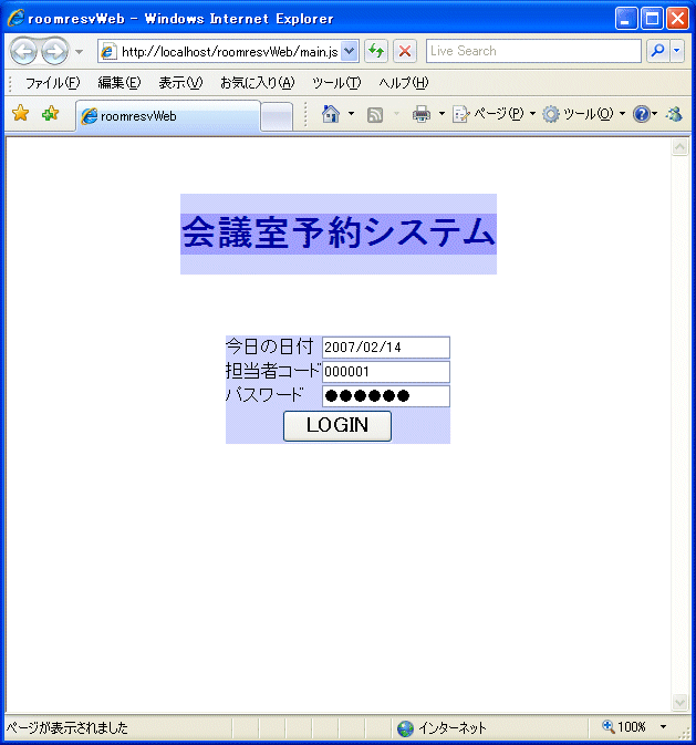 4 1 会議室予約システムアプリケーションの概要