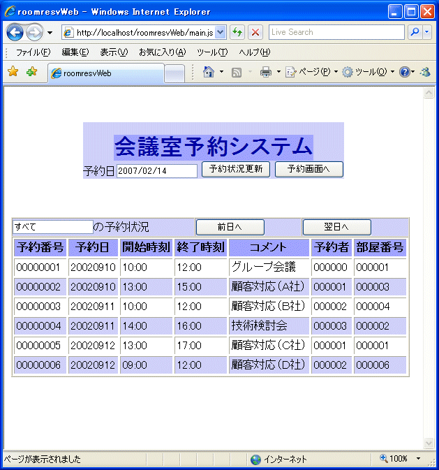 4 1 会議室予約システムアプリケーションの概要