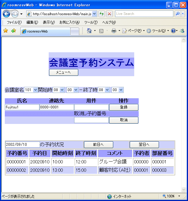 4 1 会議室予約システムアプリケーションの概要