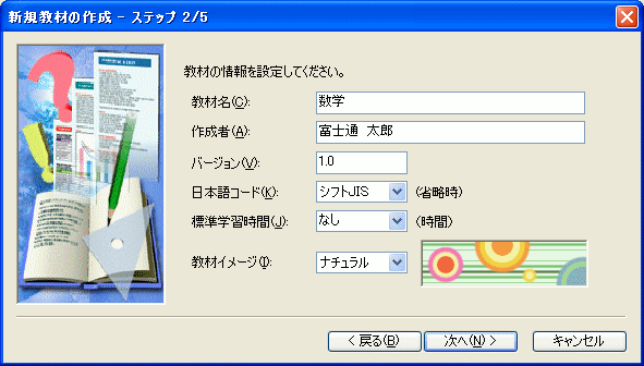 新規教材の作成２