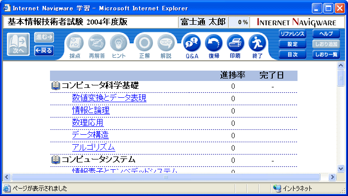 ポイント学習型の教材例