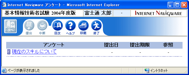 アンケート例