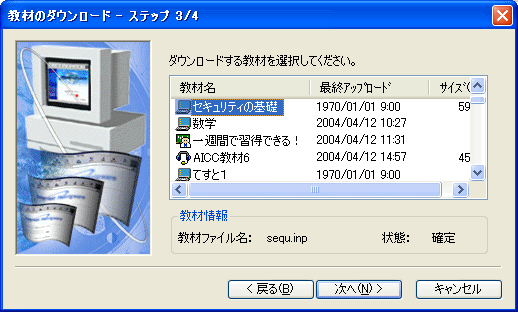 教材のダウンロード３