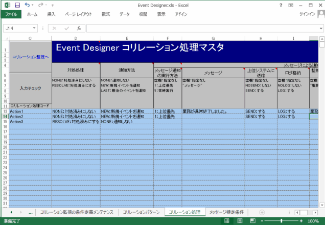 4.2.7 イベントコリレーション処理を定義する