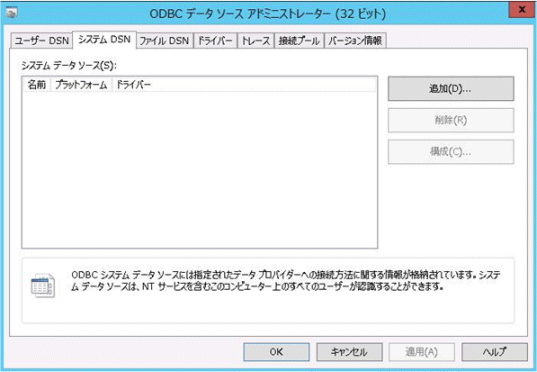 3 2 2 Odbcデータソースの登録 Windowsの場合