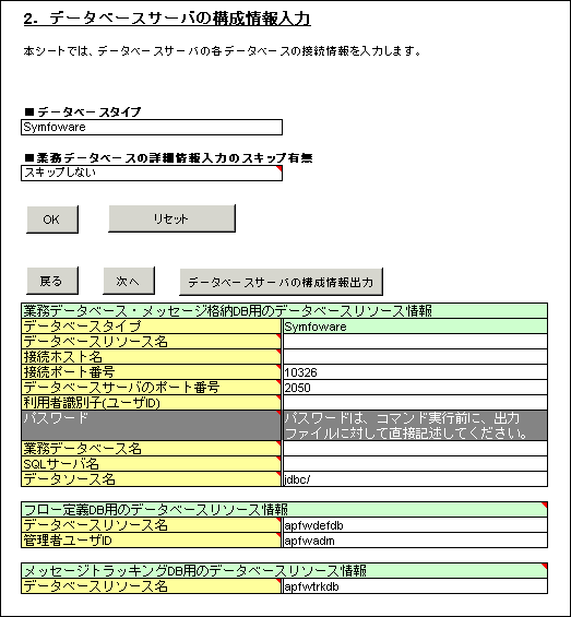 9 4 3 データベースサーバの構成情報入力