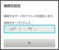 接続先設定画面