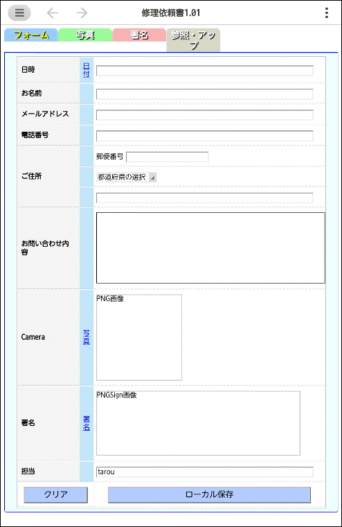 修正依頼書アプリ