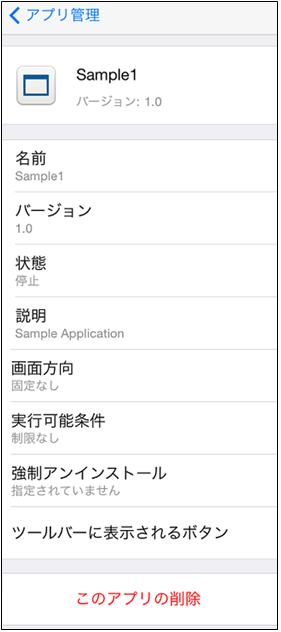 アプリ情報画面