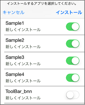 アプリのインストール画面