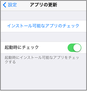 アプリの更新画面