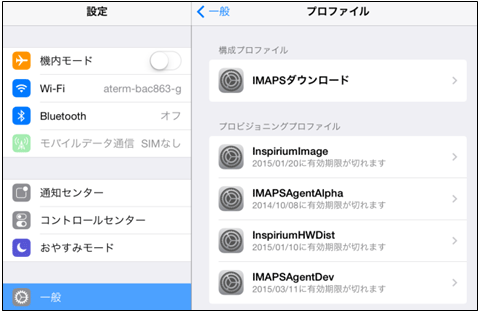 プロファイル確認