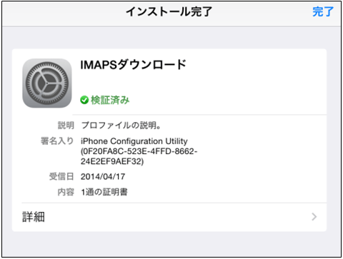 構成プロファイルダウンロード