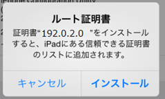 ルート証明書