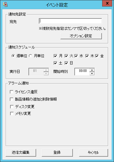 2 2 アラーム通知の設定を行う