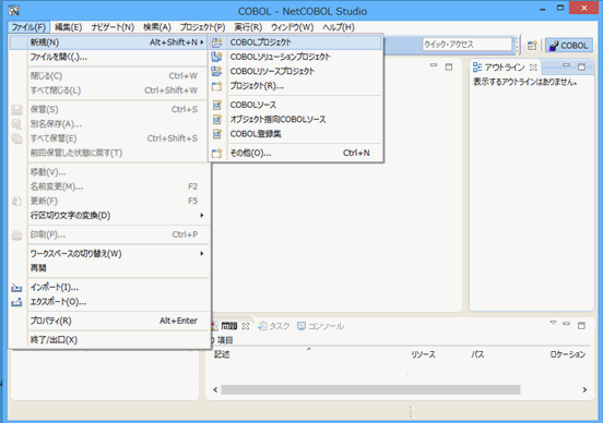 2.1 COBOLプログラムの作成