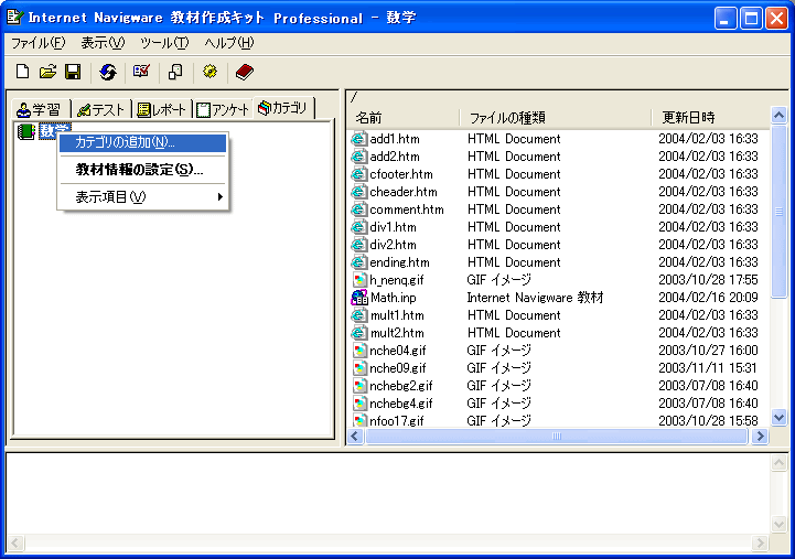 JeS̒ǉ