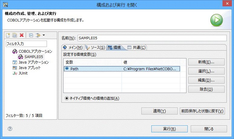 6 5 1 Netcobol Studioを利用する場合