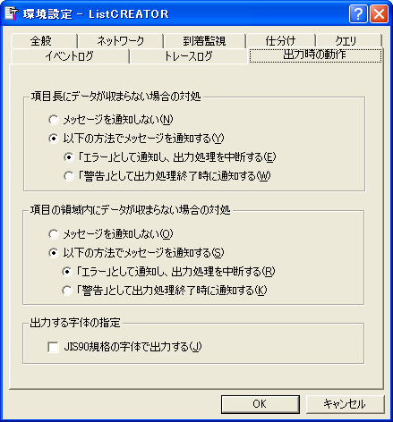 4.1.2 List Creatorの環境設定画面