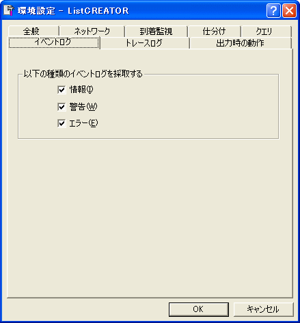 4.1.2 List Creatorの環境設定画面