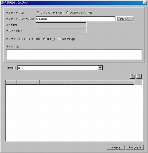 21.1 変換定義DBバックアップ