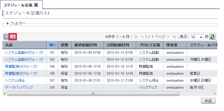 6 4 2 複数のスケジュール定義の月間スケジュールを一覧で確認する