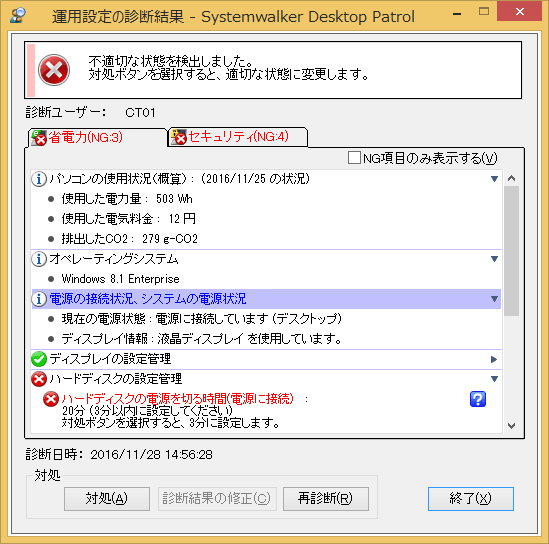 4 3 1 運用設定の診断結果画面の構成