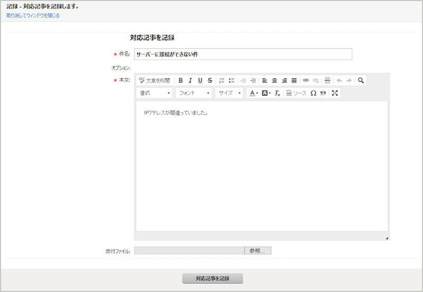 記録