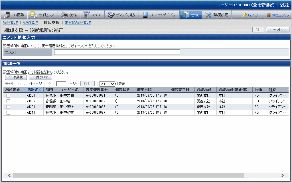 13 5 3 棚卸の作業