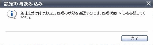 処理状態ペインの参照を促すダイアログ例