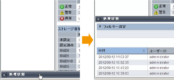 処理状態ペインの開閉イメージ