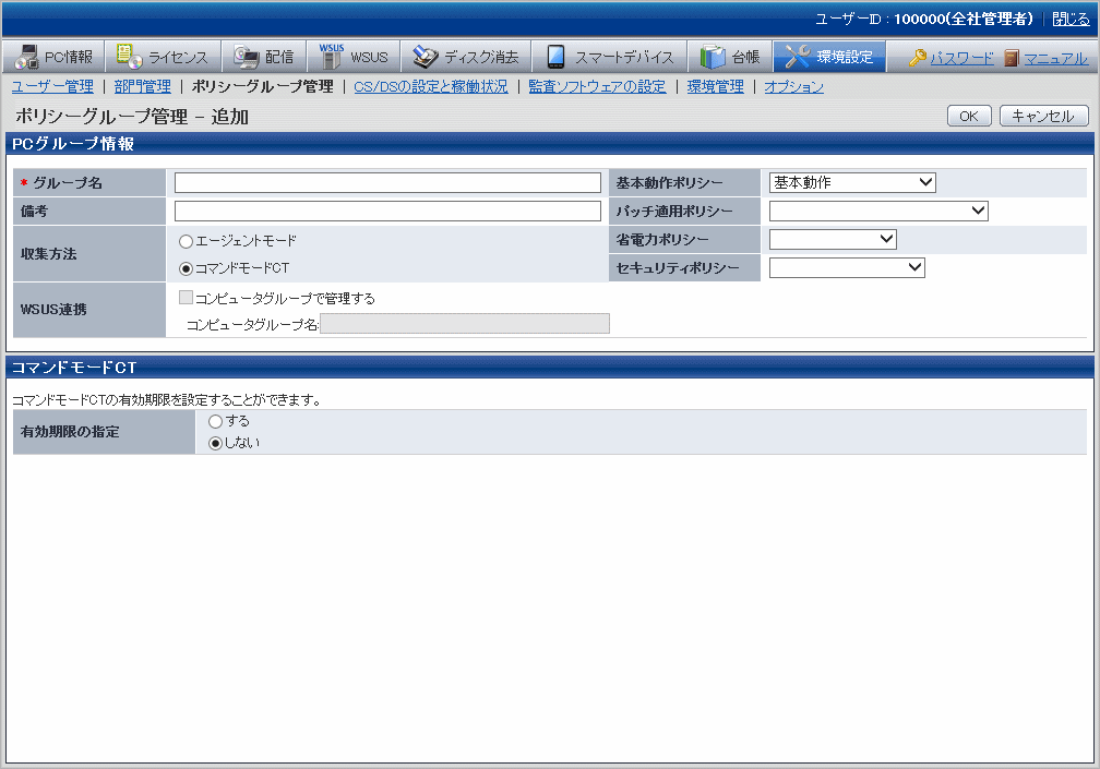 2 3 1 ポリシーグループを作成する