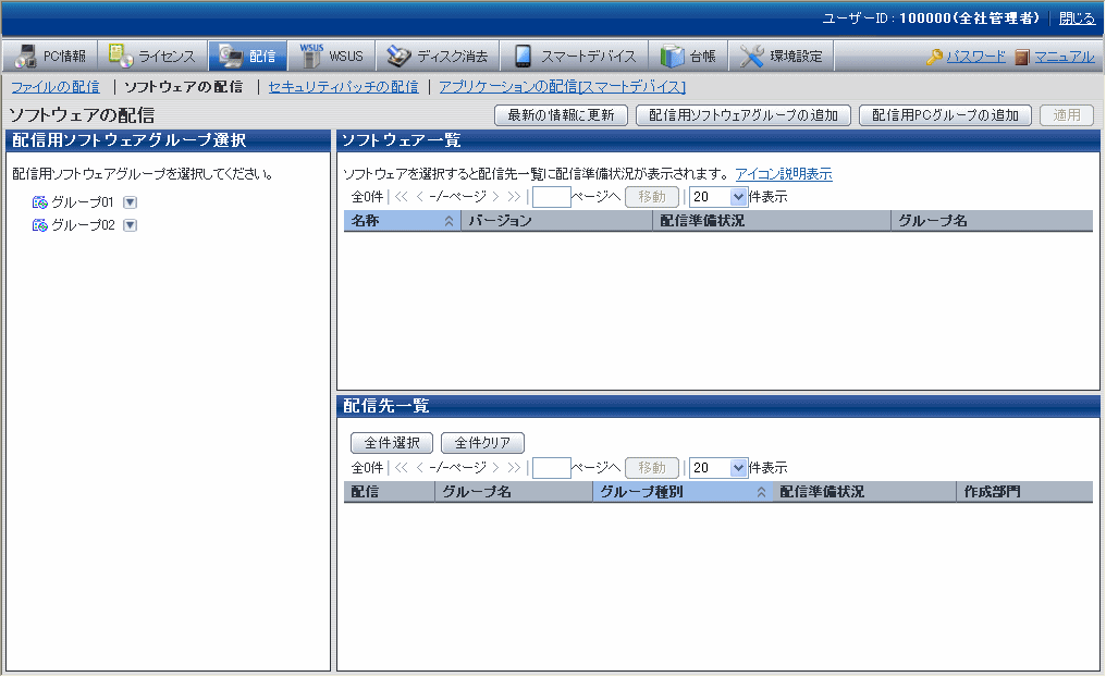 8.2.3 配信ソフトウェアを登録する